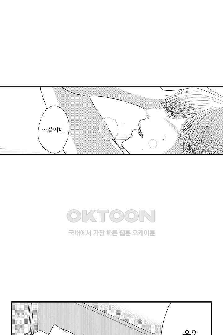 사실은 너랑 SEX 하고 싶어 9화 32