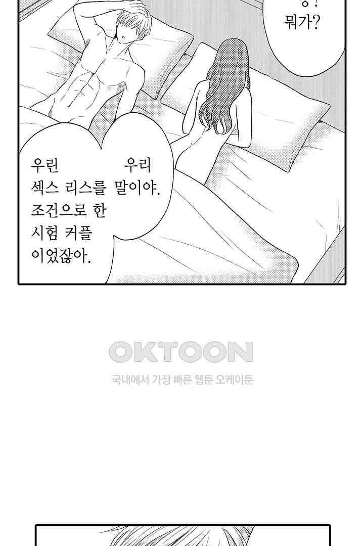 사실은 너랑 SEX 하고 싶어 9화 33