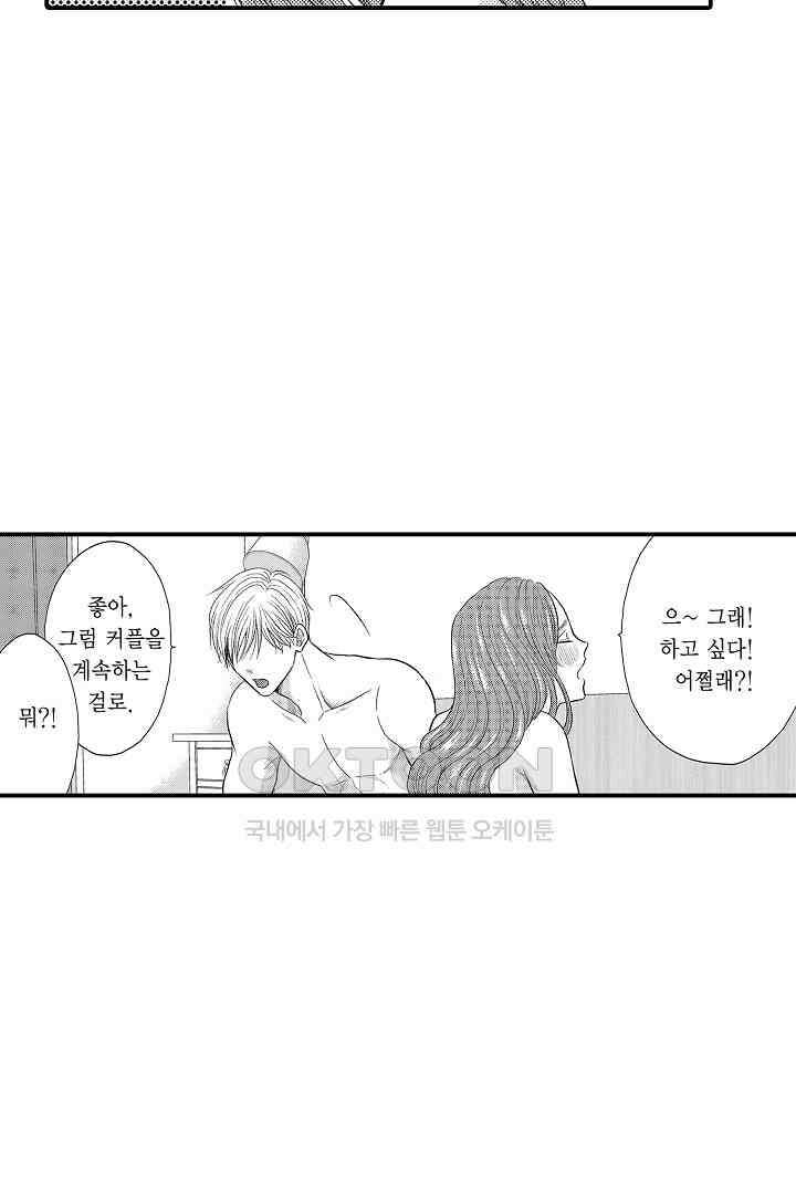 사실은 너랑 SEX 하고 싶어 9화 35