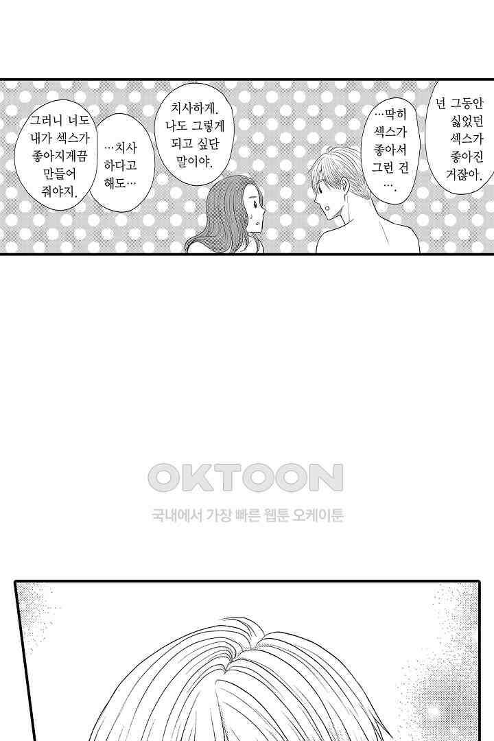 사실은 너랑 SEX 하고 싶어 9화 36