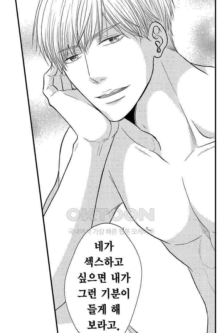 사실은 너랑 SEX 하고 싶어 9화 37