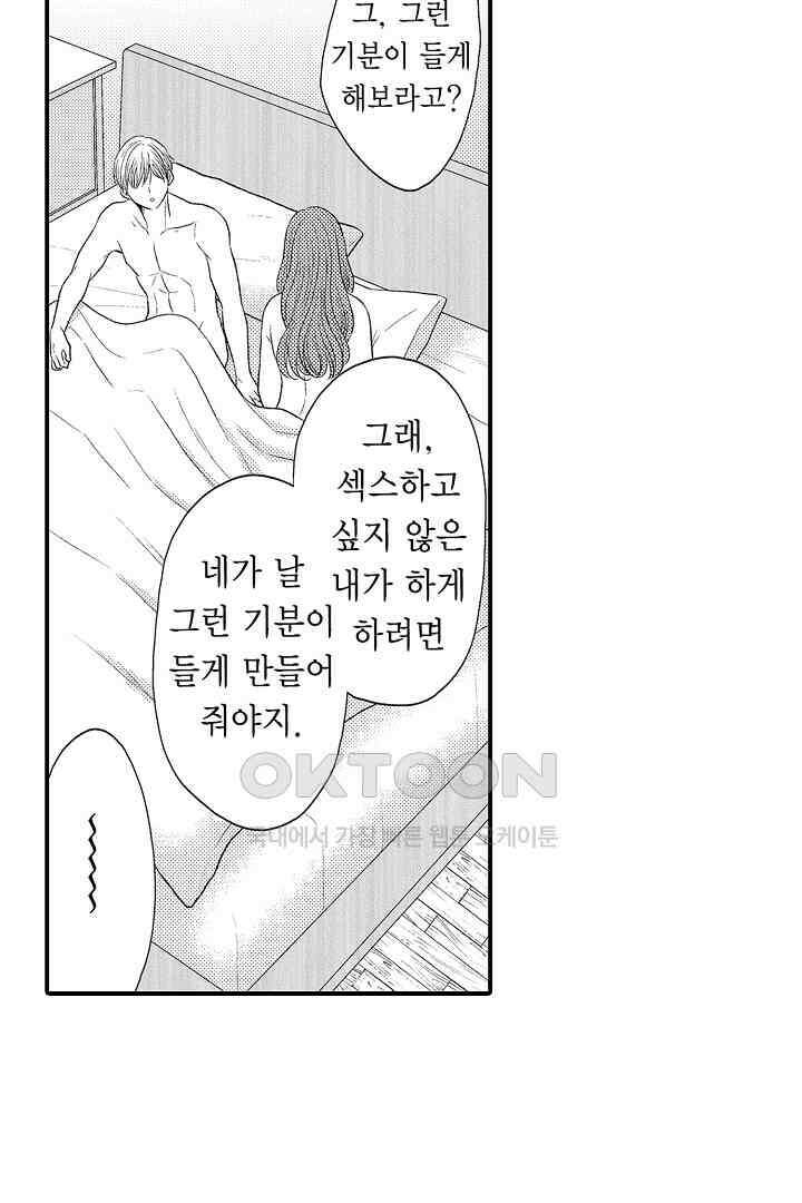 사실은 너랑 SEX 하고 싶어 9화 40