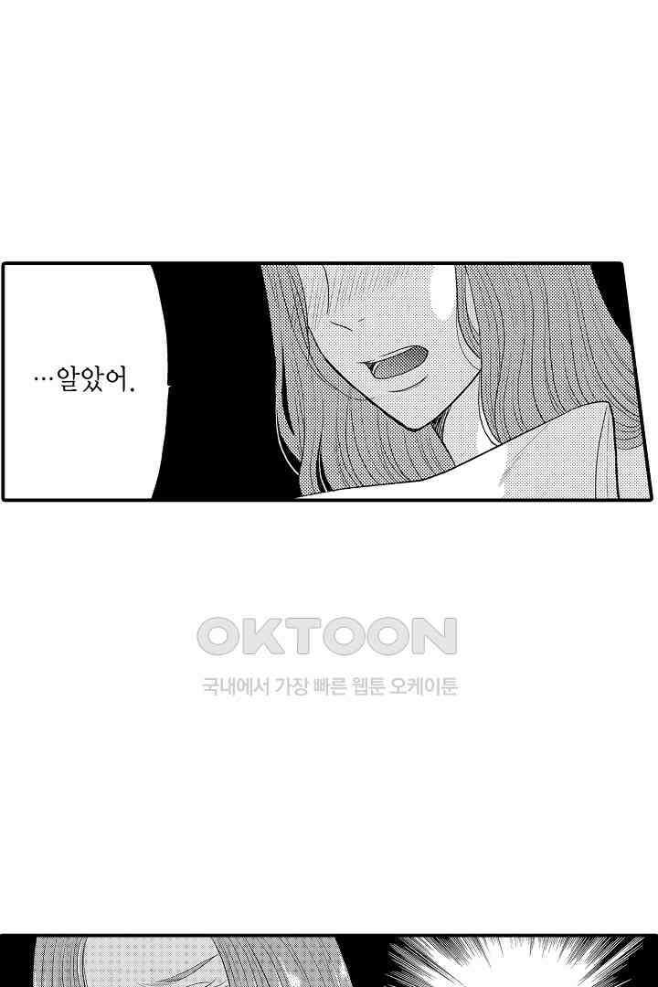 사실은 너랑 SEX 하고 싶어 9화 41