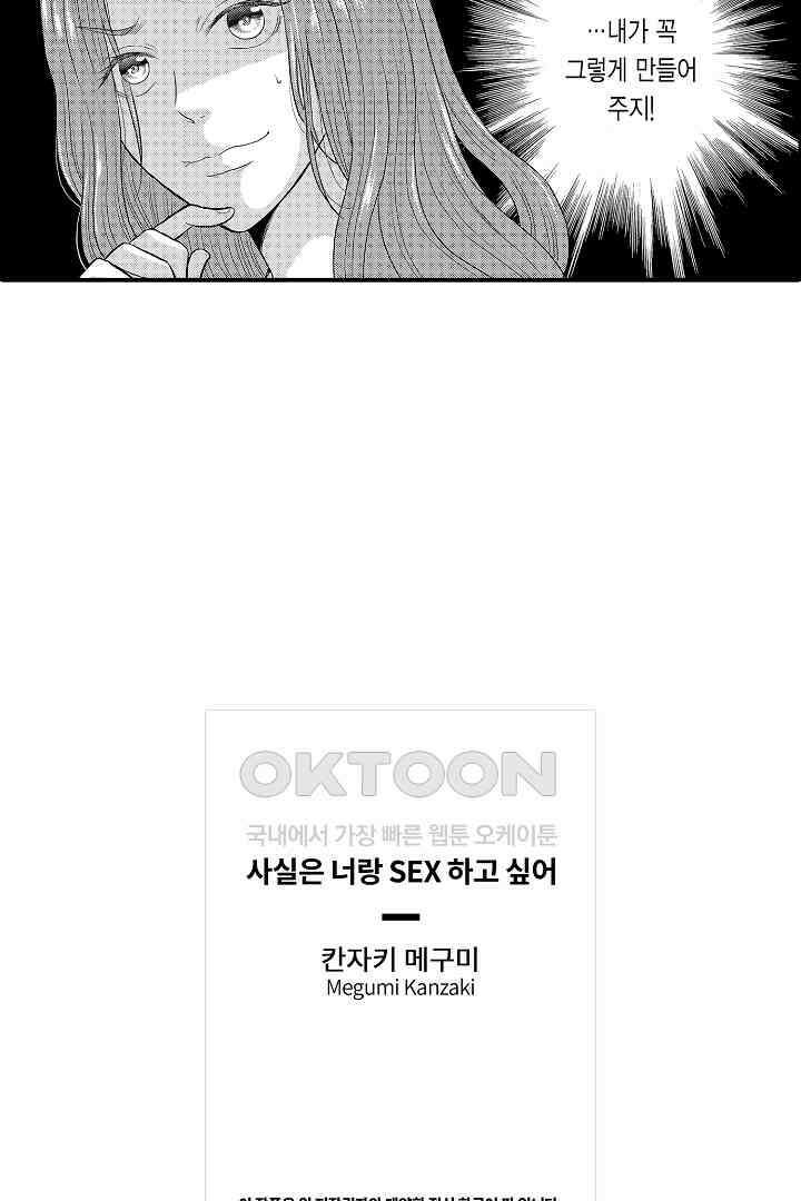 사실은 너랑 SEX 하고 싶어 9화 42