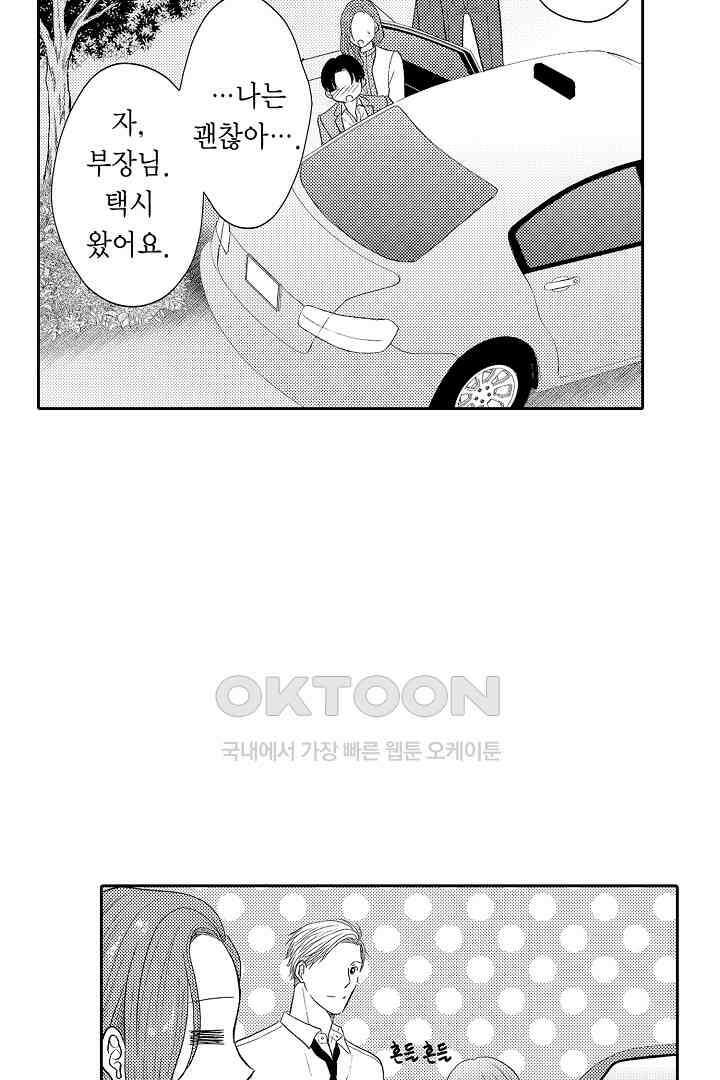 사실은 너랑 SEX 하고 싶어 18화 5