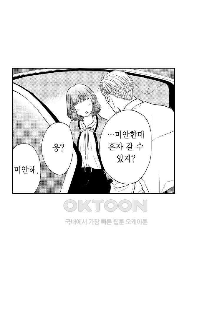 사실은 너랑 SEX 하고 싶어 18화 12