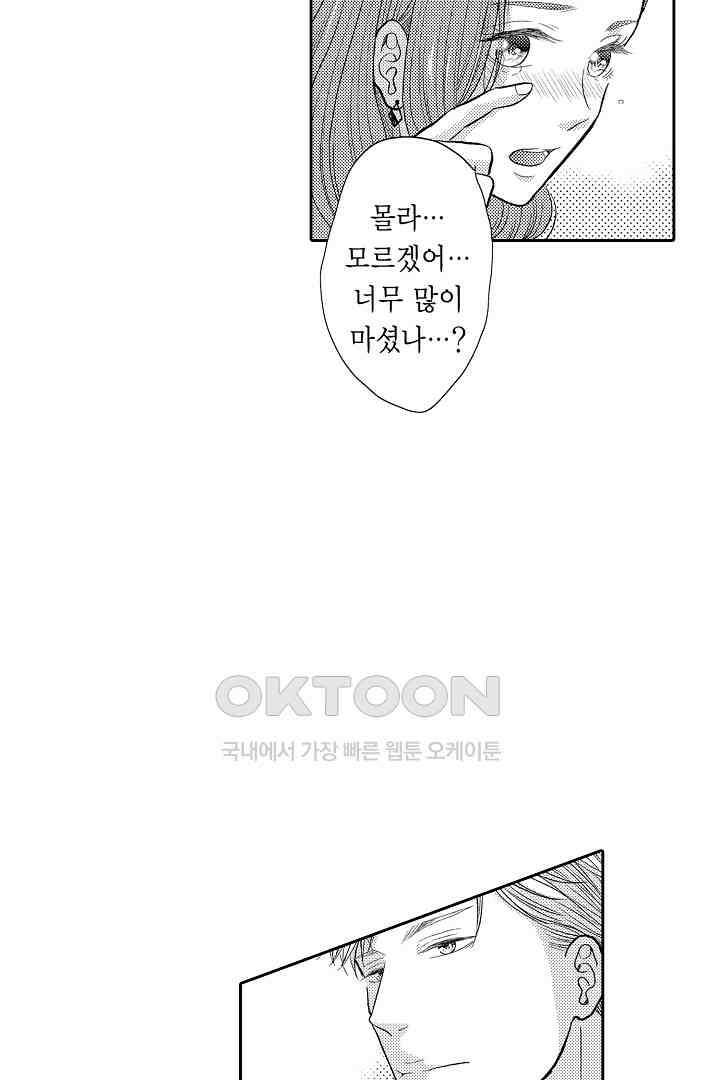 사실은 너랑 SEX 하고 싶어 18화 17