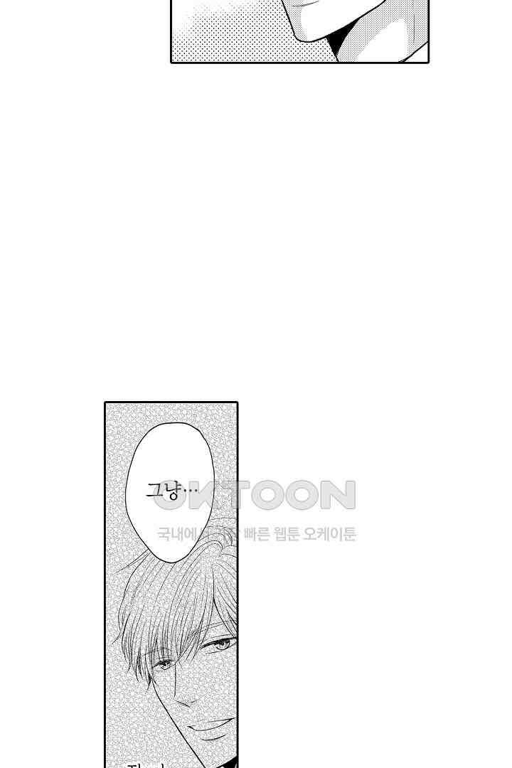 사실은 너랑 SEX 하고 싶어 18화 18
