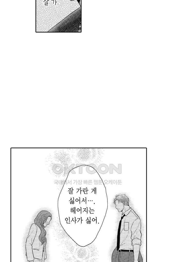 사실은 너랑 SEX 하고 싶어 18화 19