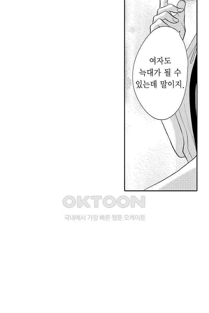 사실은 너랑 SEX 하고 싶어 18화 27