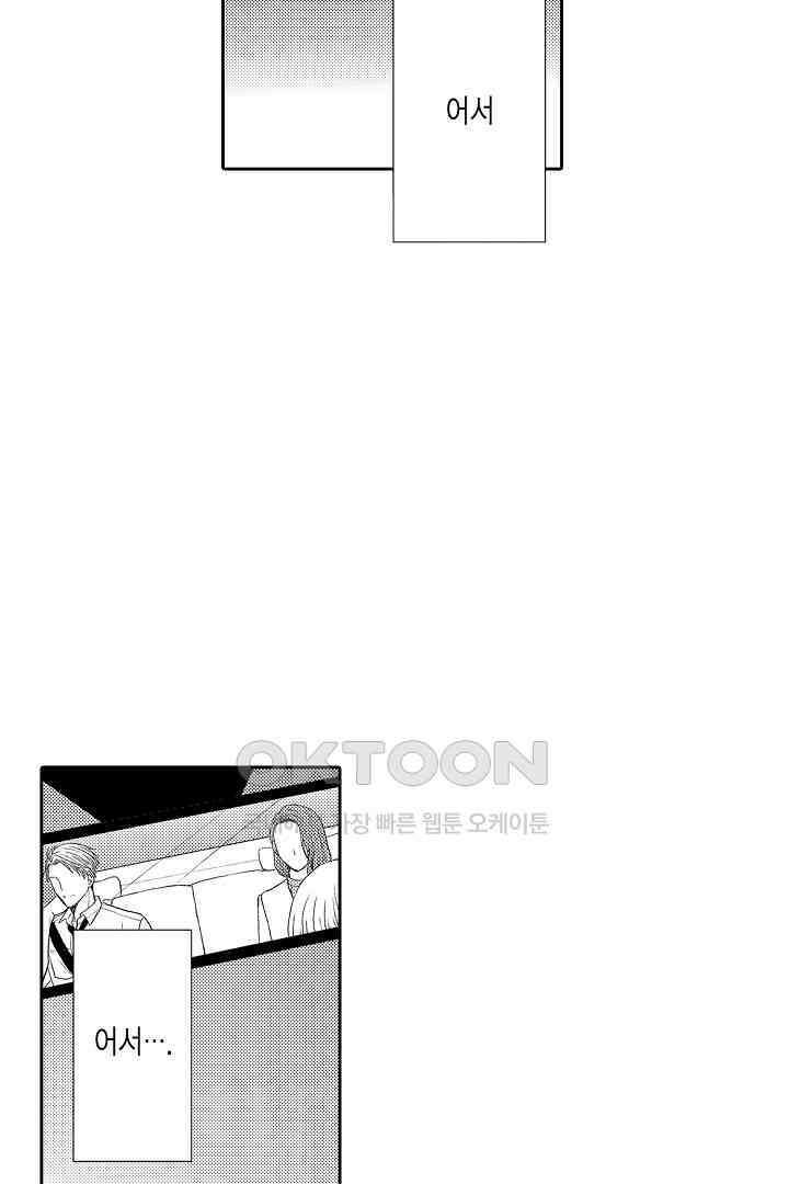 사실은 너랑 SEX 하고 싶어 18화 29