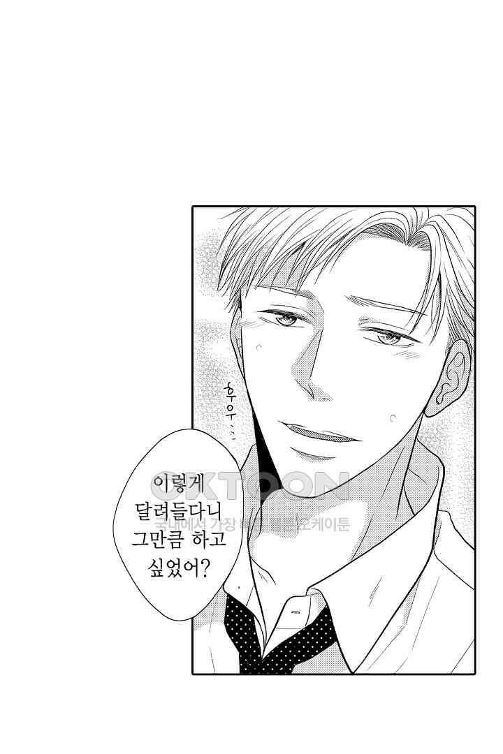사실은 너랑 SEX 하고 싶어 18화 39