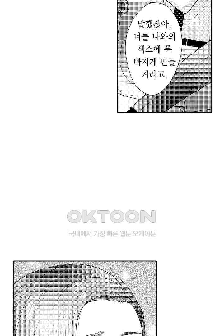 사실은 너랑 SEX 하고 싶어 18화 43