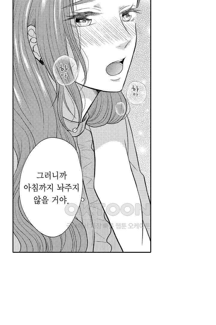 사실은 너랑 SEX 하고 싶어 18화 44