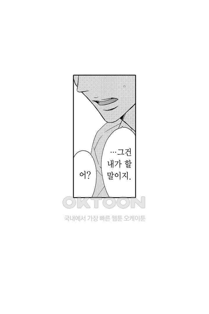 사실은 너랑 SEX 하고 싶어 18화 46