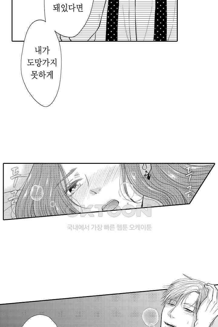사실은 너랑 SEX 하고 싶어 18화 50