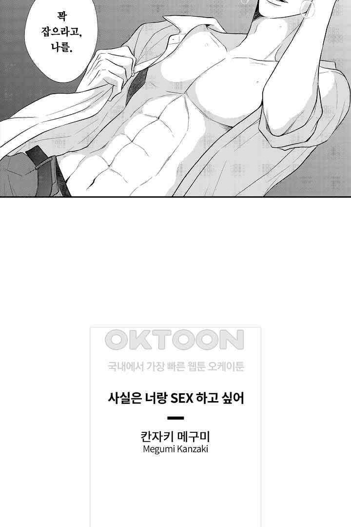 사실은 너랑 SEX 하고 싶어 18화 51
