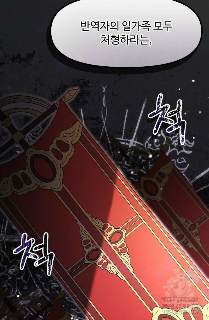 아젤다 : 정령사의 계약 결혼 1화 12