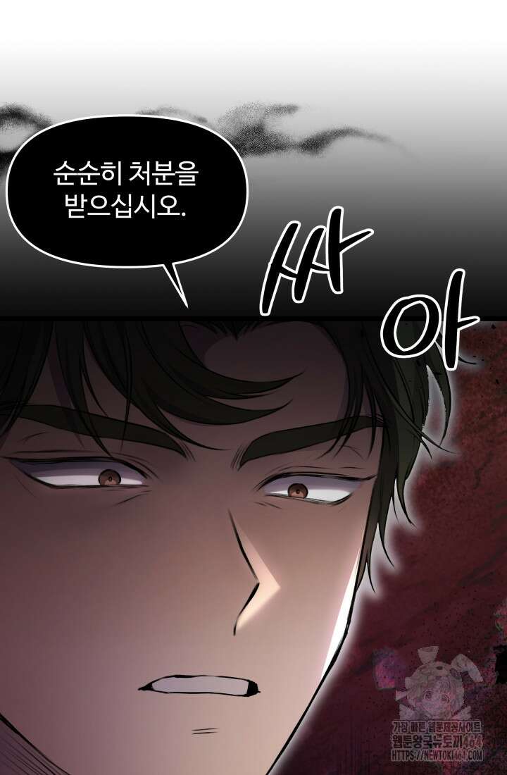 아젤다 : 정령사의 계약 결혼 1화 16