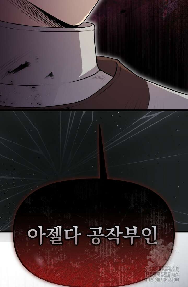 아젤다 : 정령사의 계약 결혼 1화 17