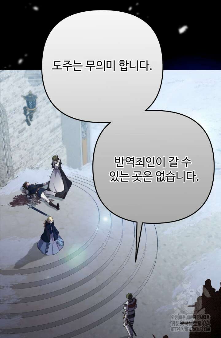 아젤다 : 정령사의 계약 결혼 1화 22