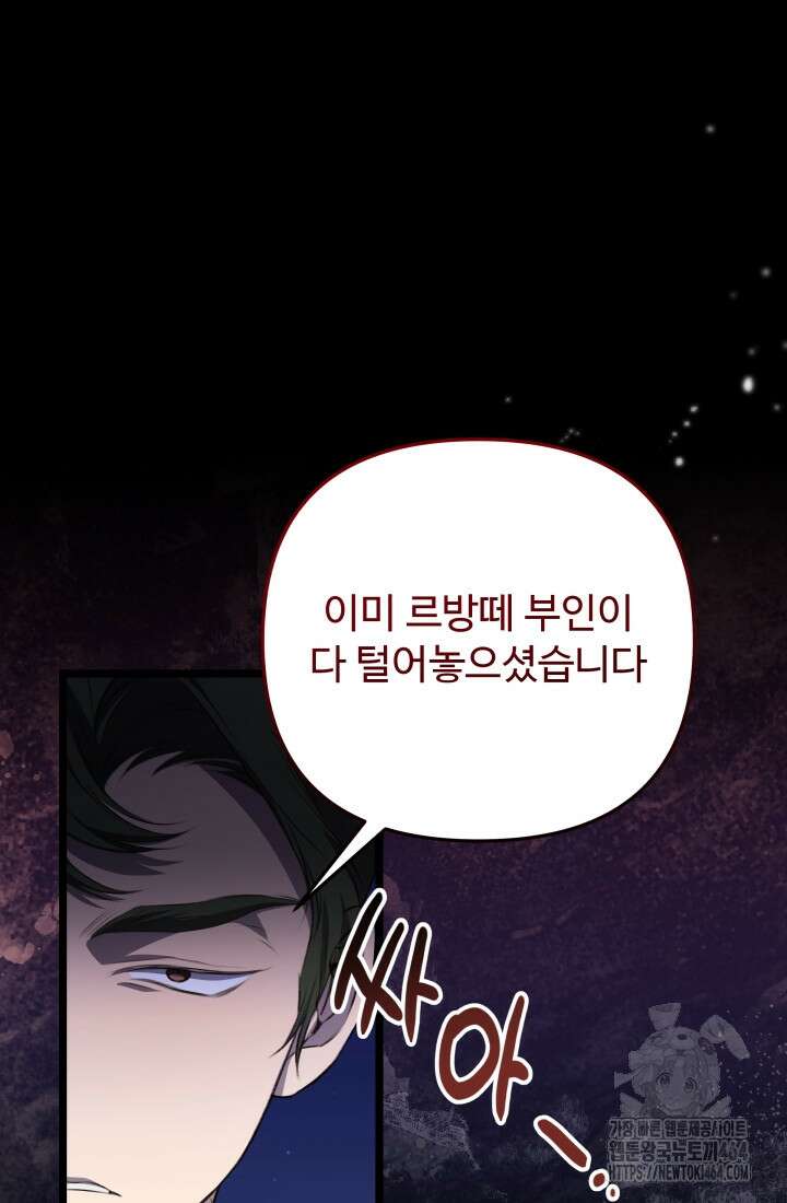 아젤다 : 정령사의 계약 결혼 1화 25
