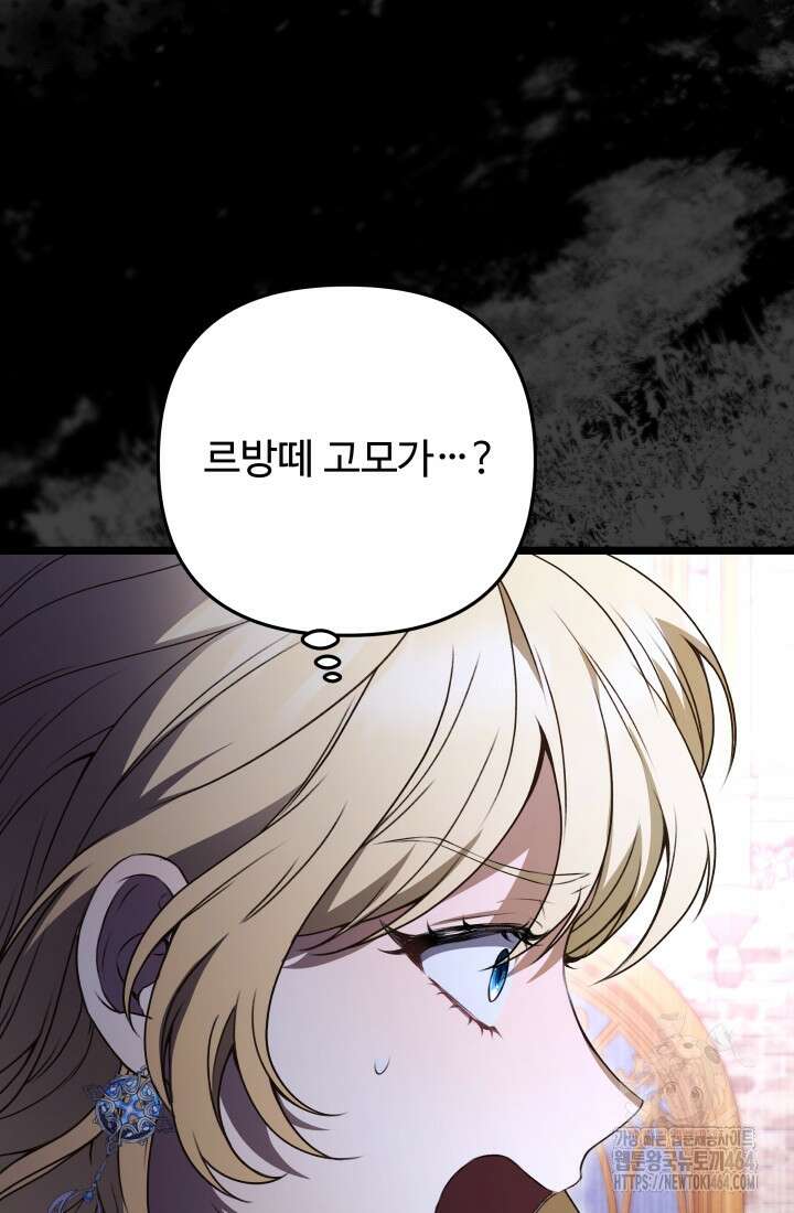 아젤다 : 정령사의 계약 결혼 1화 27
