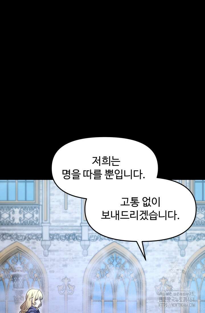 아젤다 : 정령사의 계약 결혼 1화 29