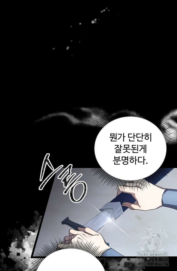 아젤다 : 정령사의 계약 결혼 1화 32