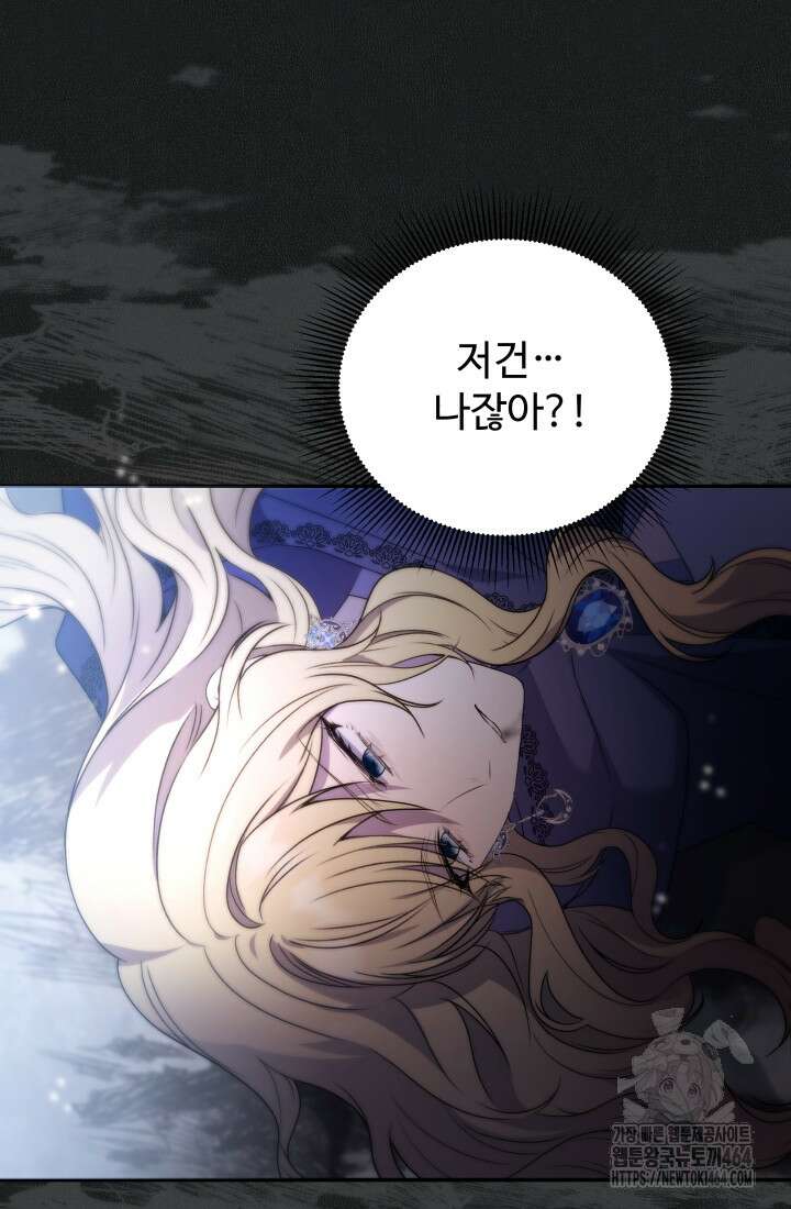 아젤다 : 정령사의 계약 결혼 1화 57