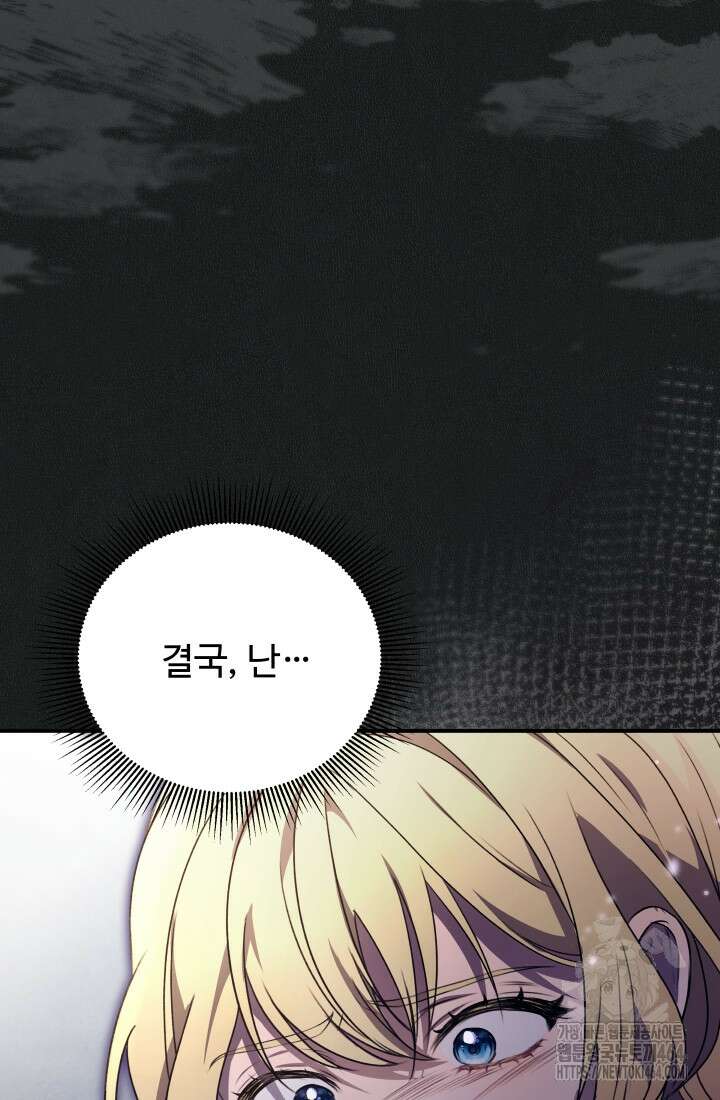 아젤다 : 정령사의 계약 결혼 1화 58