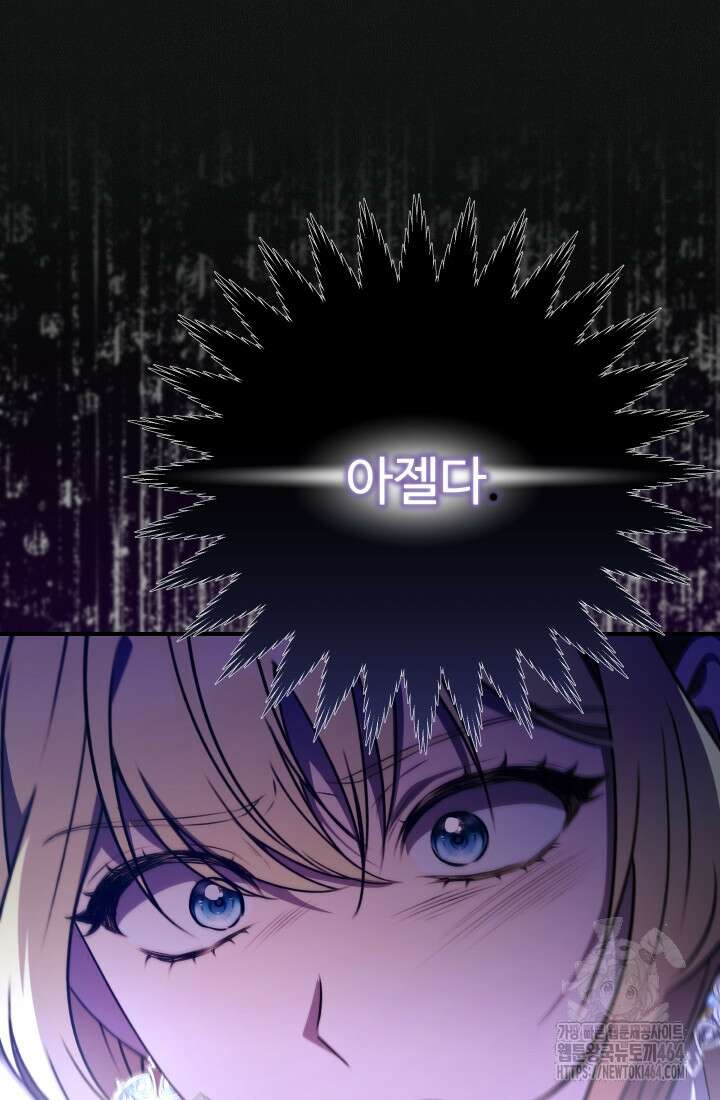 아젤다 : 정령사의 계약 결혼 1화 60
