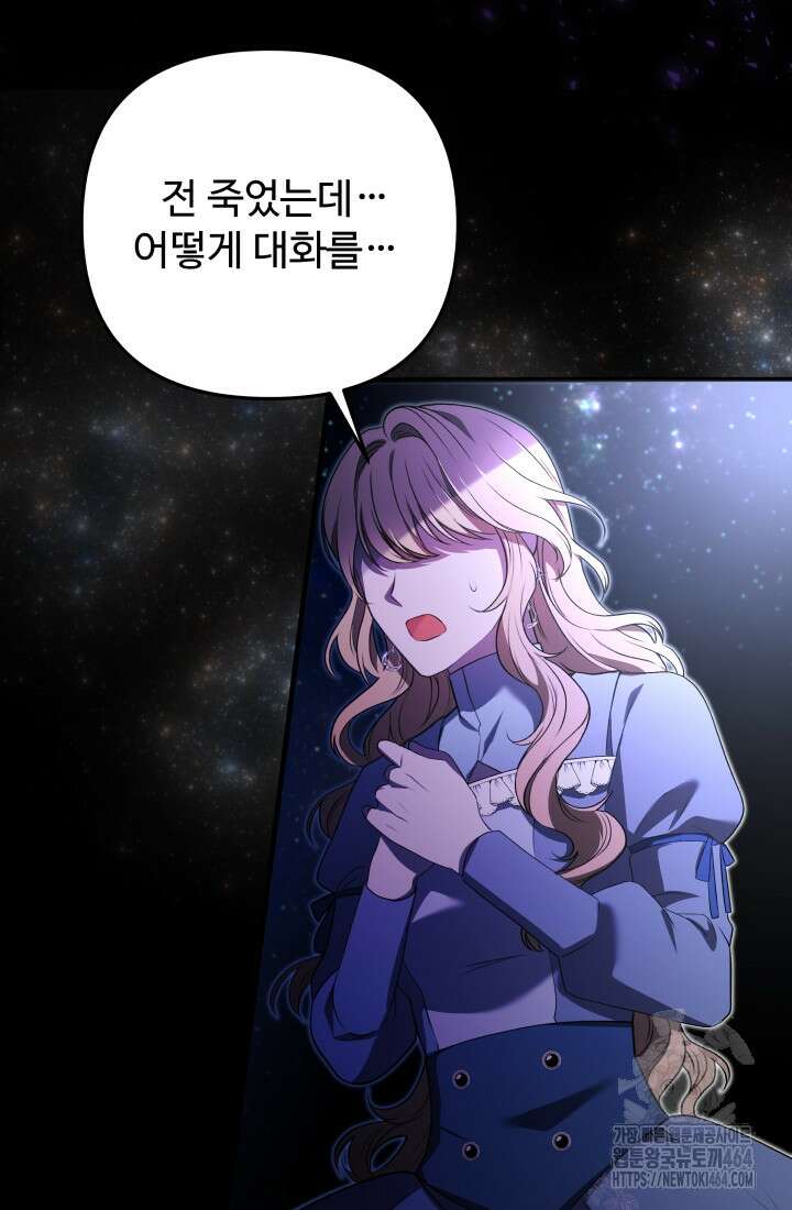 아젤다 : 정령사의 계약 결혼 1화 72