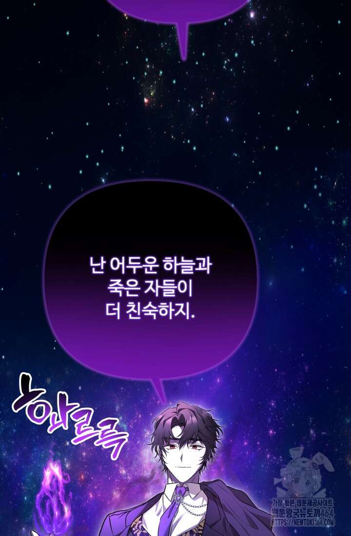 아젤다 : 정령사의 계약 결혼 1화 74
