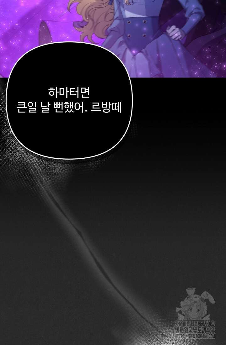 아젤다 : 정령사의 계약 결혼 1화 82