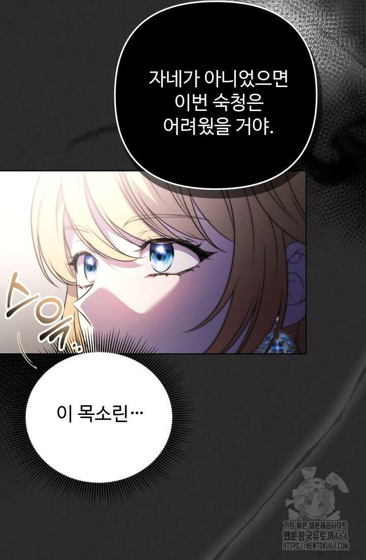 아젤다 : 정령사의 계약 결혼 1화 83