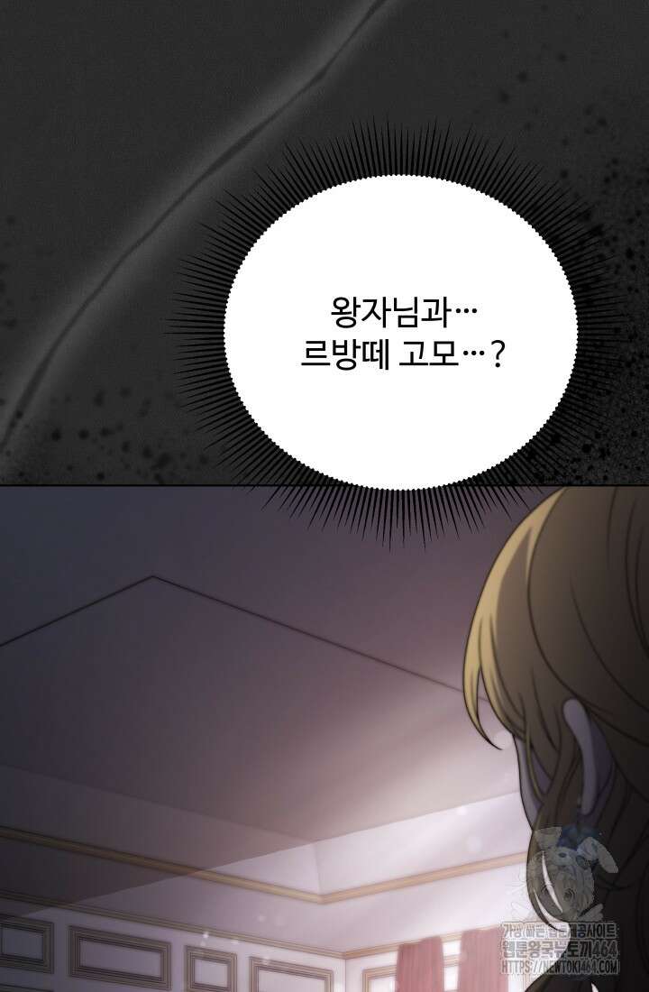 아젤다 : 정령사의 계약 결혼 1화 84