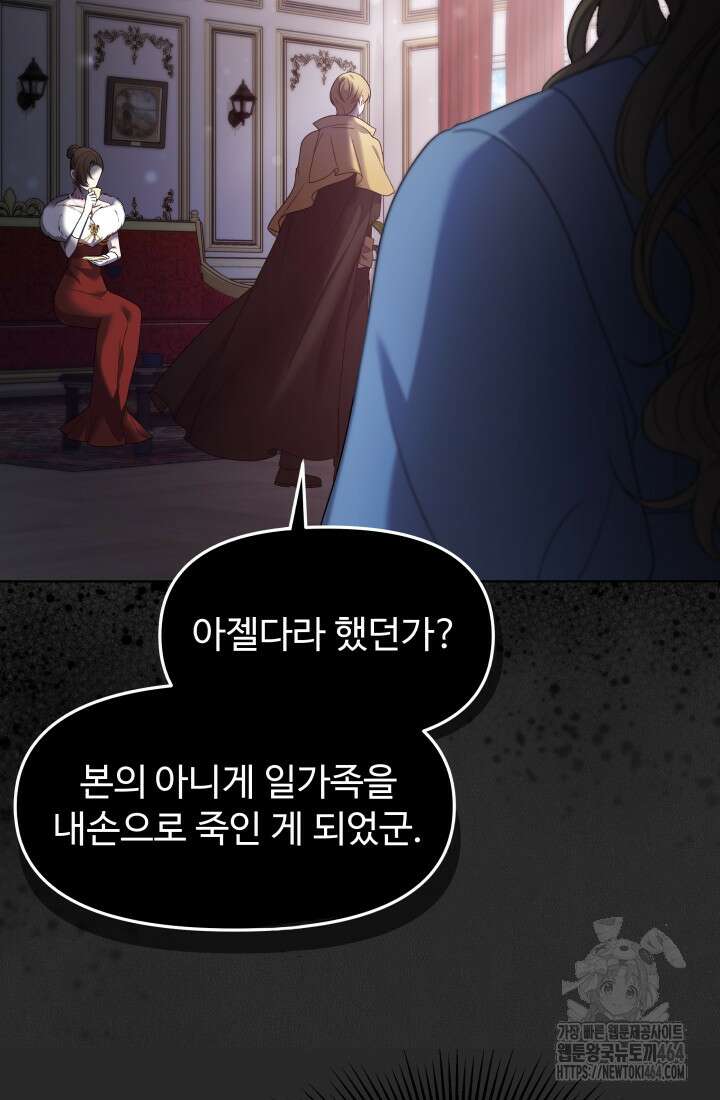 아젤다 : 정령사의 계약 결혼 1화 85