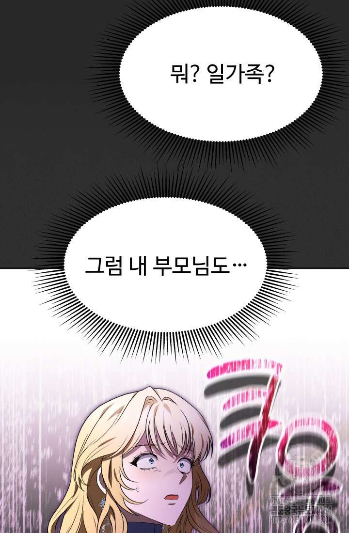 아젤다 : 정령사의 계약 결혼 1화 86