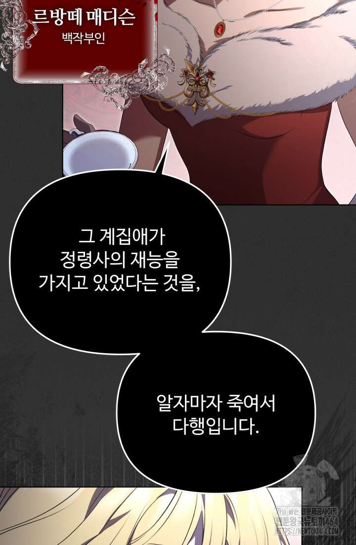 아젤다 : 정령사의 계약 결혼 1화 89