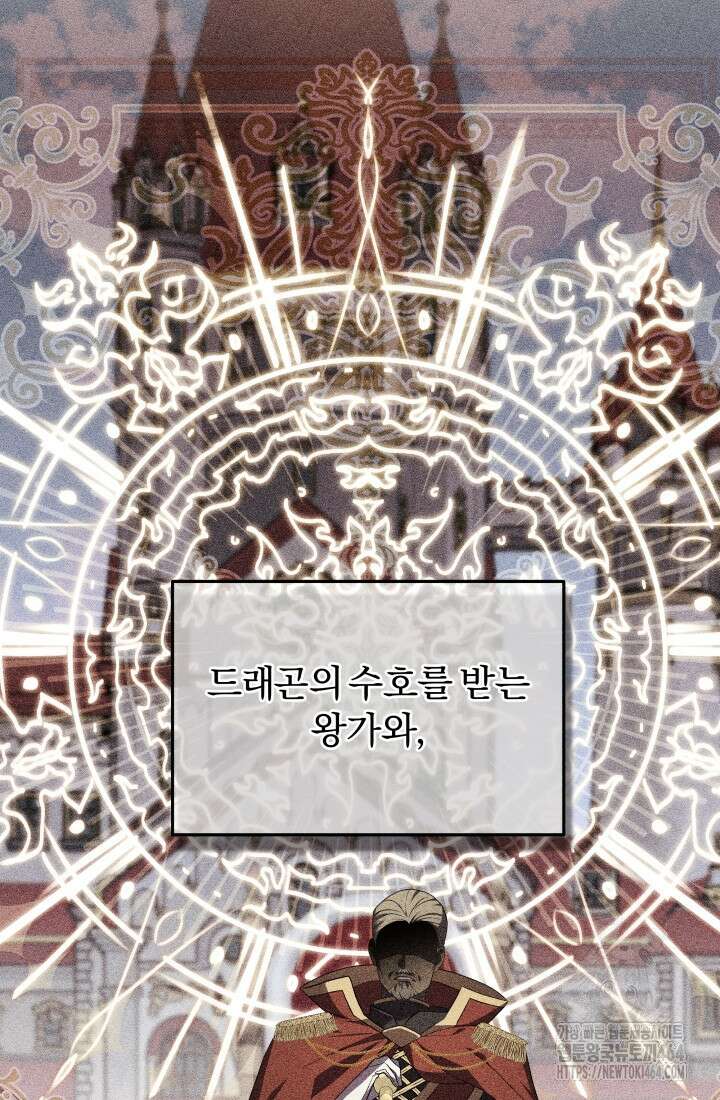 아젤다 : 정령사의 계약 결혼 1화 93