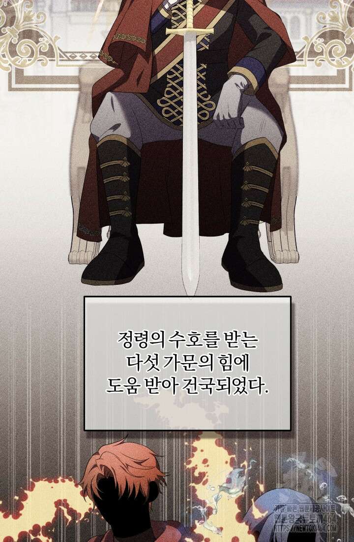 아젤다 : 정령사의 계약 결혼 1화 94