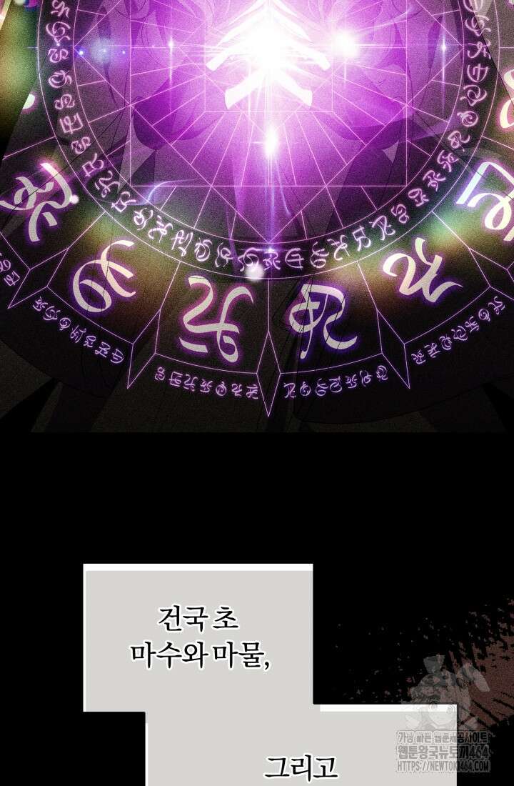 아젤다 : 정령사의 계약 결혼 1화 96