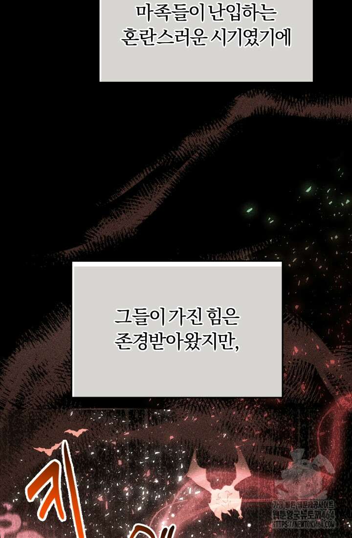 아젤다 : 정령사의 계약 결혼 1화 97