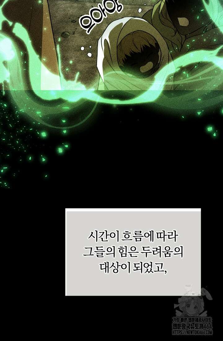아젤다 : 정령사의 계약 결혼 1화 99