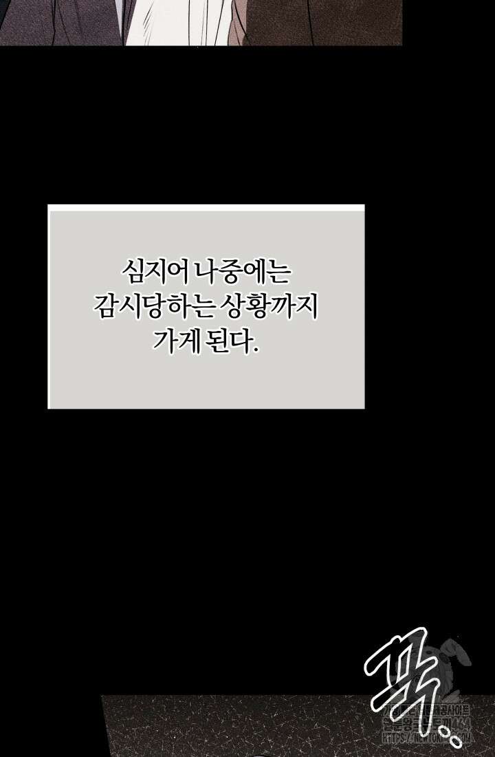 아젤다 : 정령사의 계약 결혼 1화 101