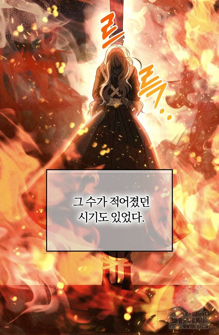 아젤다 : 정령사의 계약 결혼 1화 104
