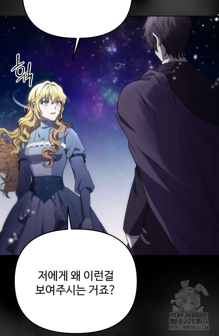 아젤다 : 정령사의 계약 결혼 1화 108