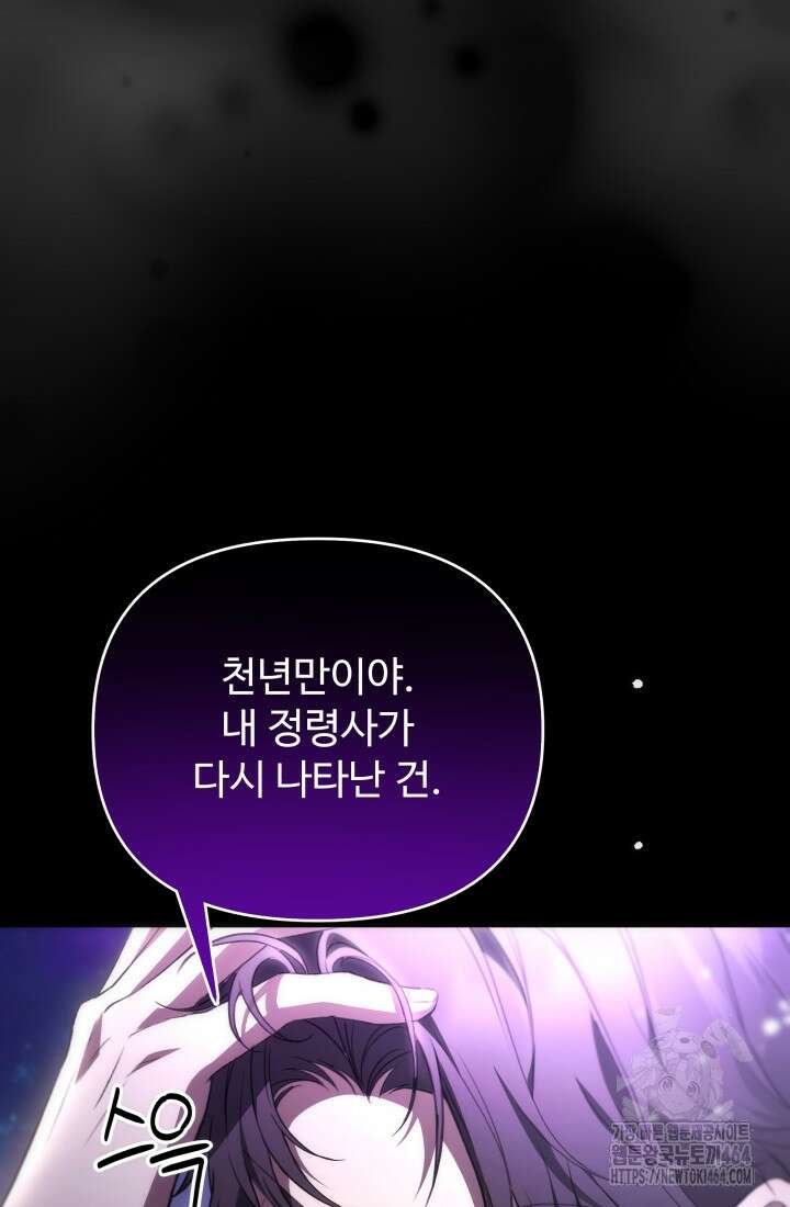 아젤다 : 정령사의 계약 결혼 1화 109