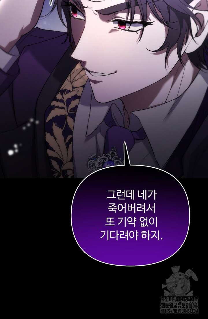 아젤다 : 정령사의 계약 결혼 1화 110